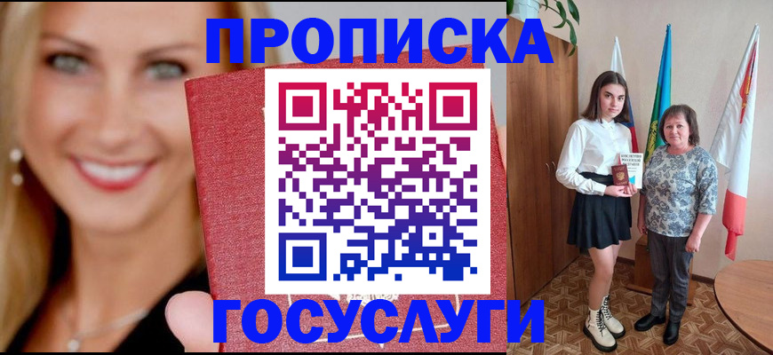 прописка 2025 в Череповце